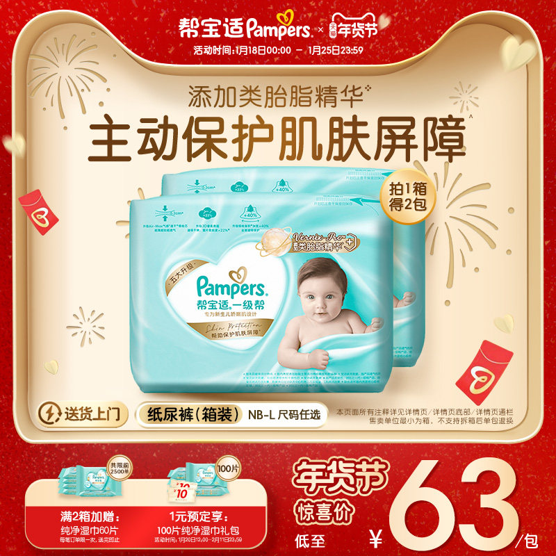 【添加类胎脂】新帮宝适一级帮新生儿婴儿纸尿裤NB-L尿不湿箱装,婴童尿裤,纸尿裤正装,淘宝优惠券,粉丝福利购,淘宝优惠卷