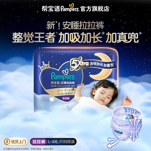 【整觉王者】新帮宝适安睡拉拉裤透气L-4XL夏天超薄尿不湿纸尿裤
