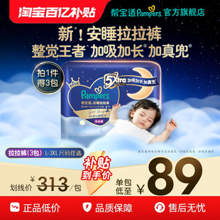 【整觉王者】帮宝适安睡拉拉裤散热超薄透气防漏L-3XL尿不湿3包