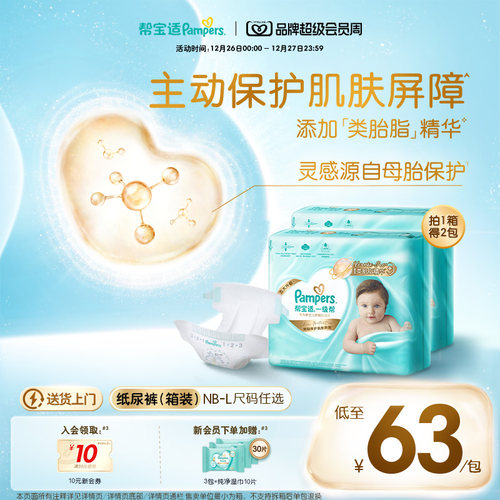 帮宝适一级帮纸尿裤