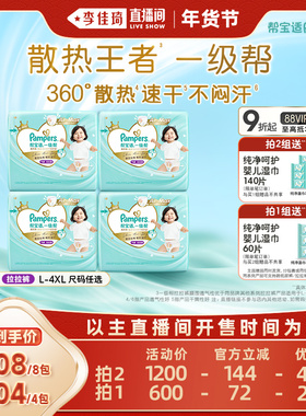 【李佳琦超级年货零食节】帮宝适一级帮超薄拉拉裤L-XXXXL