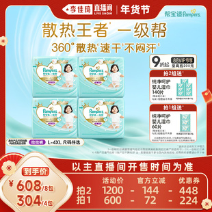 【李佳琦超级年货零食节】帮宝适一级帮超薄拉拉裤L-XXXXL