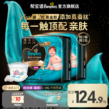 【散热透气顶配】帮宝适黑金帮拉拉裤添加真蚕丝L-4XL尿不湿箱装