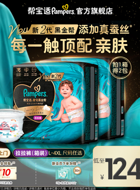 【散热透气顶配】帮宝适黑金帮拉拉裤添加真蚕丝L-4XL尿不湿箱装
