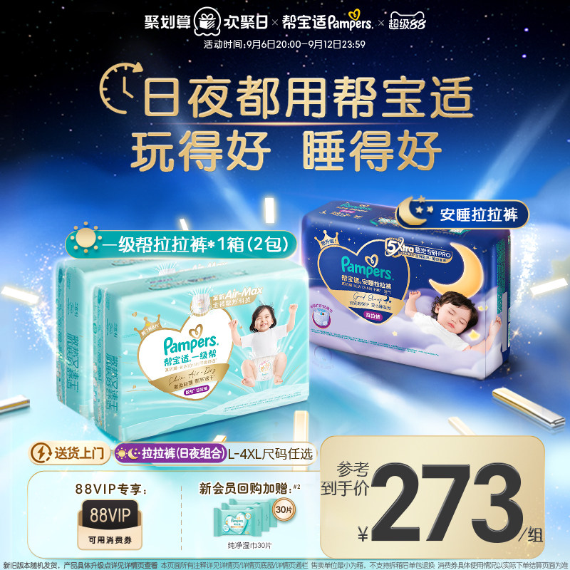 【日夜组合】帮宝适夜用安睡拉拉裤+一级帮散热速干拉拉裤L-4XL图片