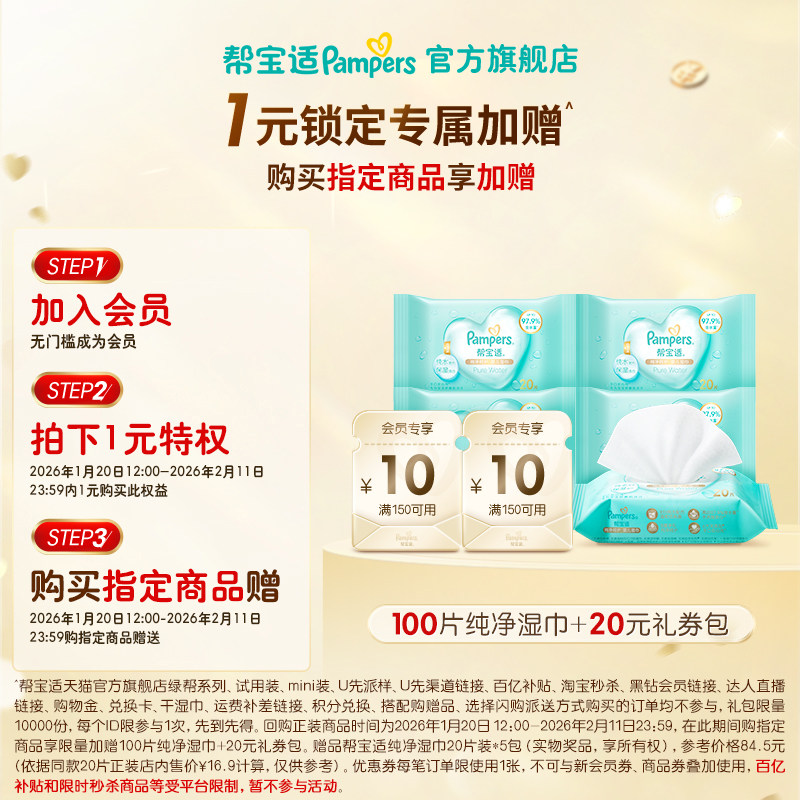 1元抢100片湿巾,其他,有价优惠券,淘宝优惠券,粉丝福利购,淘宝优惠卷