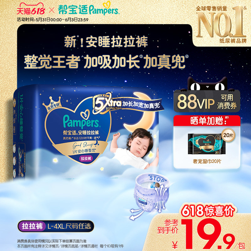 【整觉王者】新帮宝适安睡拉拉裤超薄透气L-4XL尿不湿迷你试用装