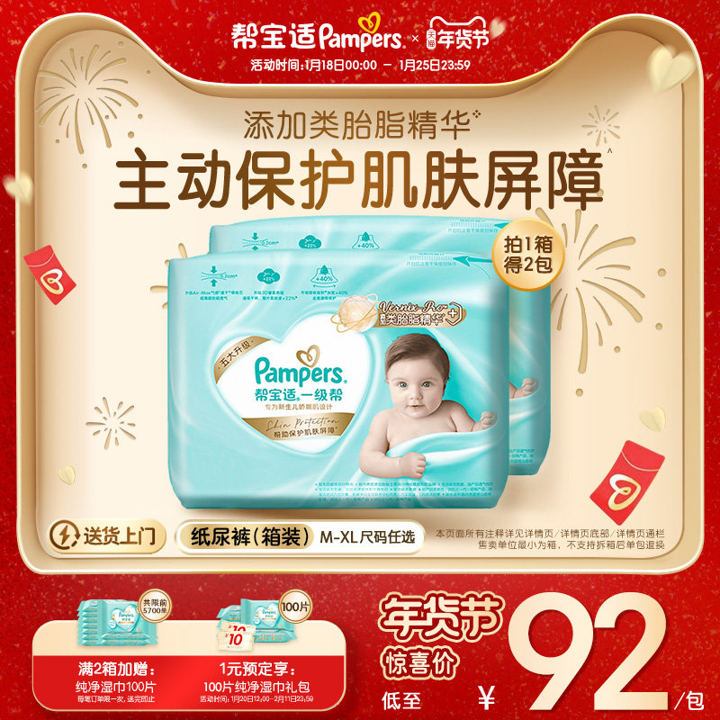 【添加类胎脂】新帮宝适一级帮新生儿婴儿纸尿裤M-XL尿不湿箱装,婴童尿裤,纸尿裤正装,淘宝优惠券,粉丝福利购,淘宝优惠卷