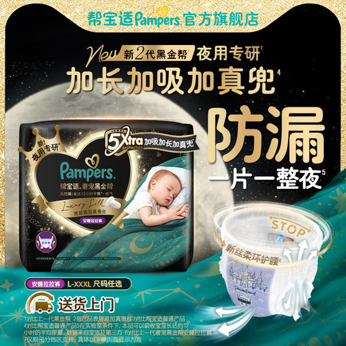 【夜用专研】帮宝适黑金帮安睡拉拉裤添加真蚕丝L-3XL尿不湿尿裤