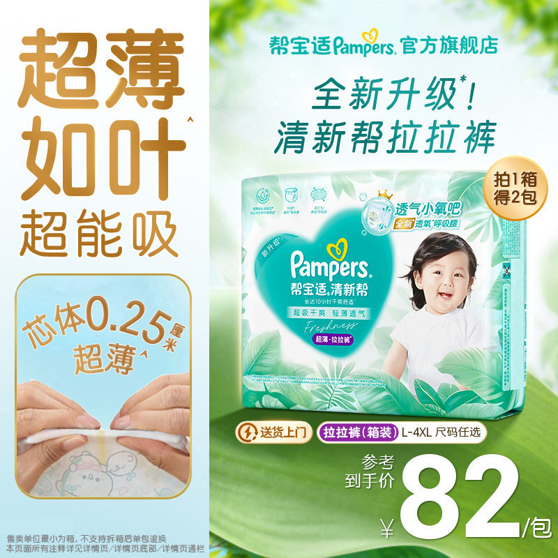 【超薄超能吸】帮宝适清新帮拉拉裤干爽防漏L-4XL尿不湿尿裤箱装