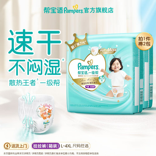 【散热王者】新帮宝适一级帮拉拉裤超薄透气L-4XL尿不湿尿裤箱装