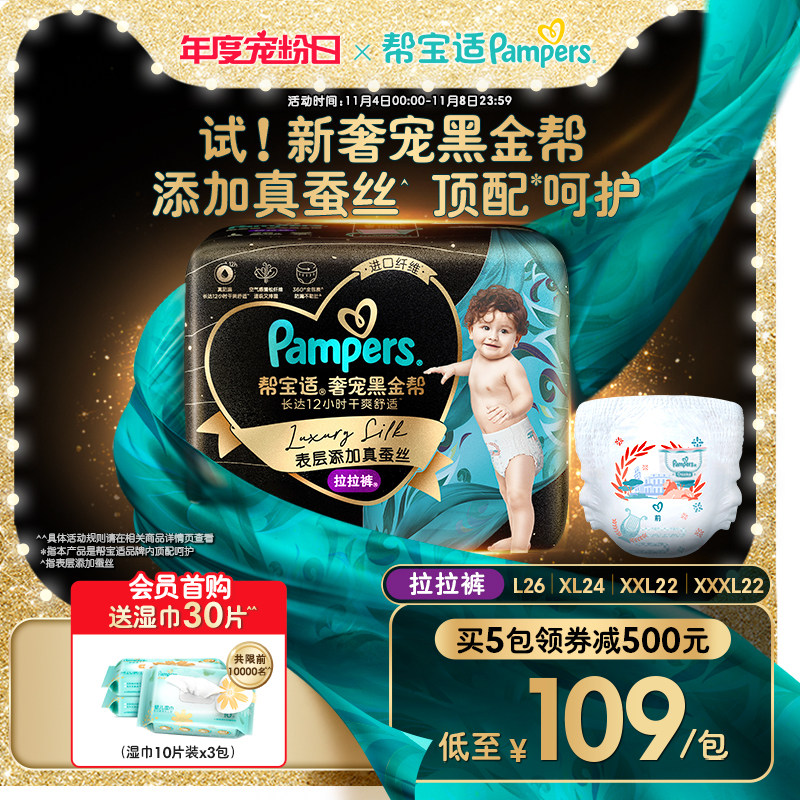 帮宝适黑金帮拉拉裤L/XL/XXL/XXXL婴儿尿不湿超薄透气大码尿裤怎么样,好用不?