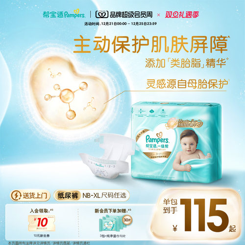 【添加类胎脂】新帮宝适一级帮新生儿婴儿纸尿裤透气NB-XL尿不湿