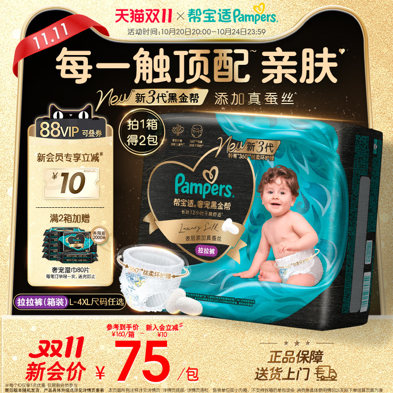 【添加真蚕丝】帮宝适黑金帮拉拉裤L-4XL尿不湿超薄透气纸尿裤1箱