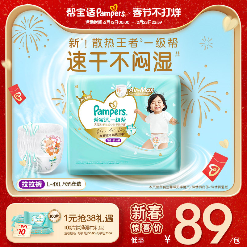 【散热王者】新帮宝适一级帮拉拉裤超薄透气速干L-4XL尿不湿尿裤