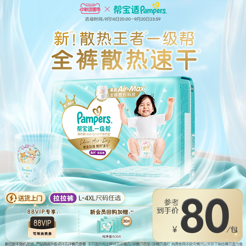 【散热王者】新帮宝适一级帮拉拉裤夏天超薄透气速干L-4XL纸尿裤图片