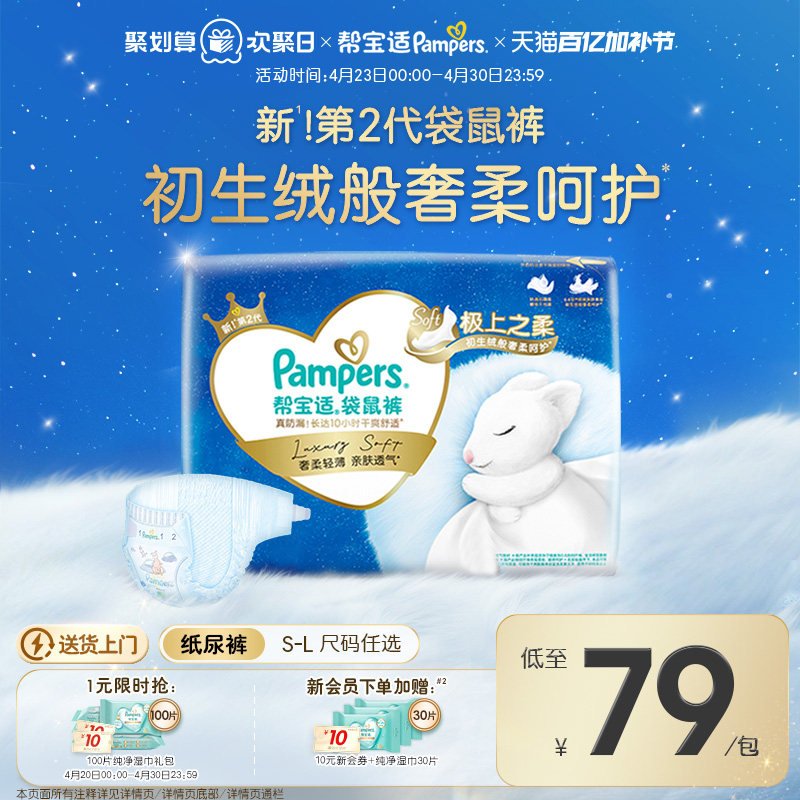 【极上之柔】帮宝适袋鼠裤新生婴儿纸尿裤柔软超薄透气S-L尿不湿