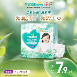 【超薄如叶】帮宝适清新帮拉拉裤干爽防漏L/XL4试用尿不湿尿裤
