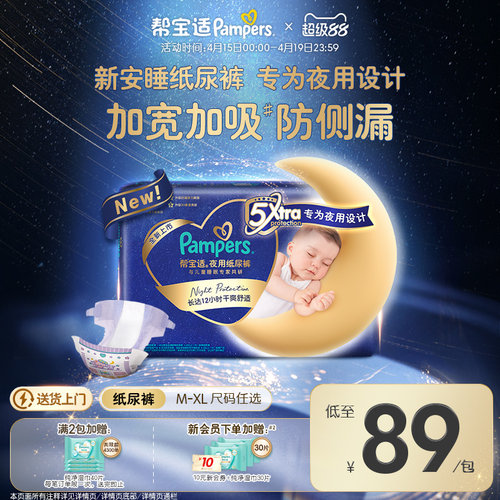【夜用专研】帮宝适夜用纸尿裤新生儿散热超薄透气防漏M-XL尿不湿