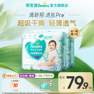 3XL尿不湿尿裤 帮宝适清新帮透氧Pro拉拉裤 箱装 散热超薄透气