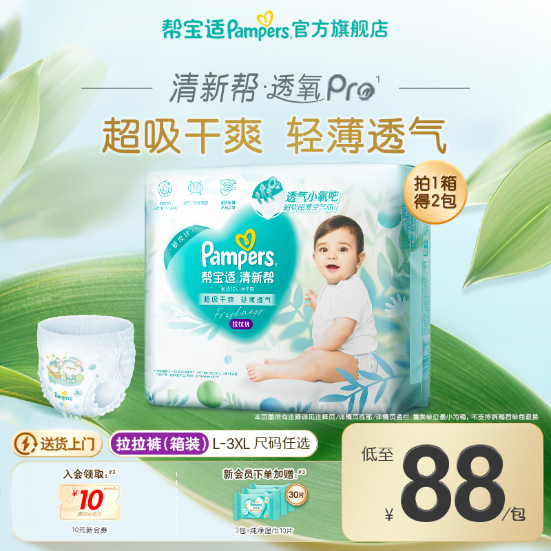 【散热超薄透气】帮宝适清新帮透氧Pro拉拉裤L-3XL尿不湿尿裤箱装