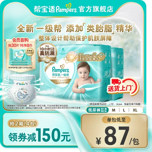 [Vernix-like] Новые подгузники Pampers First Class, летние подгузники для новорожденных NB-XL