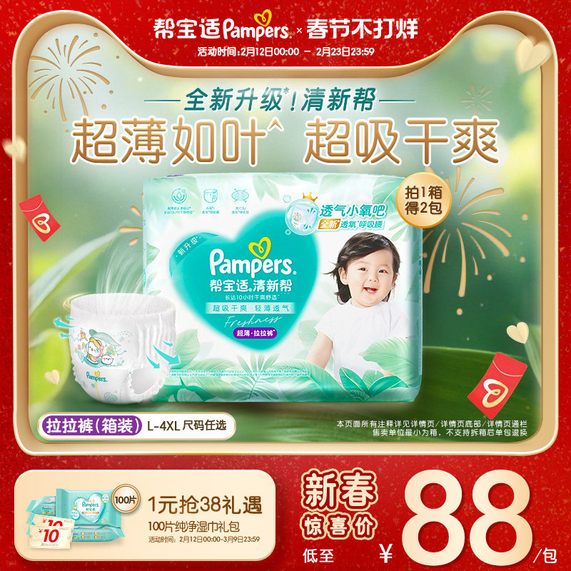 【超薄如叶】帮宝适清新帮拉拉裤干爽防漏L-4XL尿不湿尿裤箱装