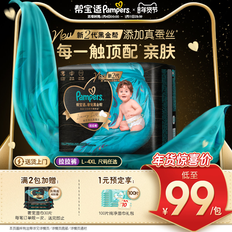 【超薄透气顶配】帮宝适黑金帮拉拉裤添加真蚕丝L-4XL尿不湿尿裤