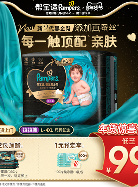 【超薄透气顶配】帮宝适黑金帮拉拉裤添加真蚕丝L-4XL尿不湿尿裤