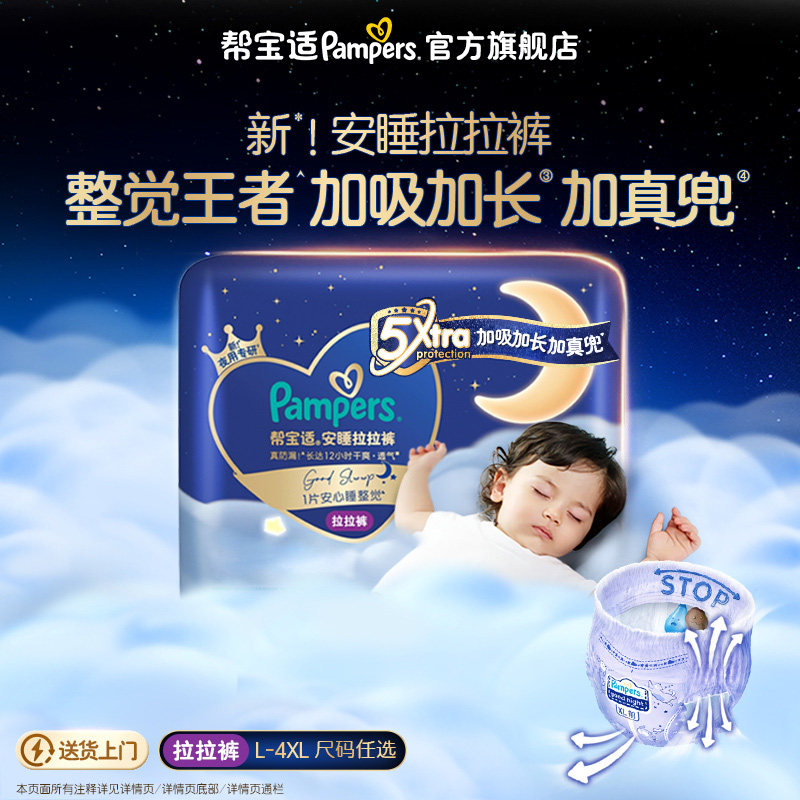 【整觉王者】新帮宝适安睡拉拉裤夏天超薄透气L-4XL纸尿裤尿不湿图片