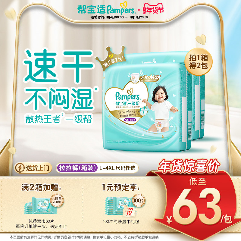 【散热王者】新帮宝适一级帮拉拉裤超薄透气L-4XL尿不湿尿裤箱装