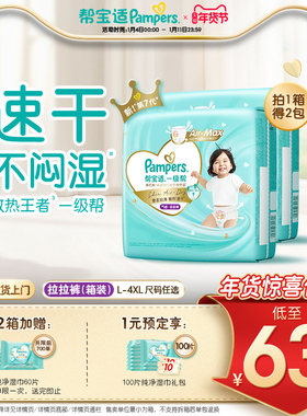 【散热王者】新帮宝适一级帮拉拉裤超薄透气L-4XL尿不湿尿裤箱装