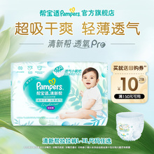 【U先派样】帮宝适清新帮拉拉裤L/XL4片试用装