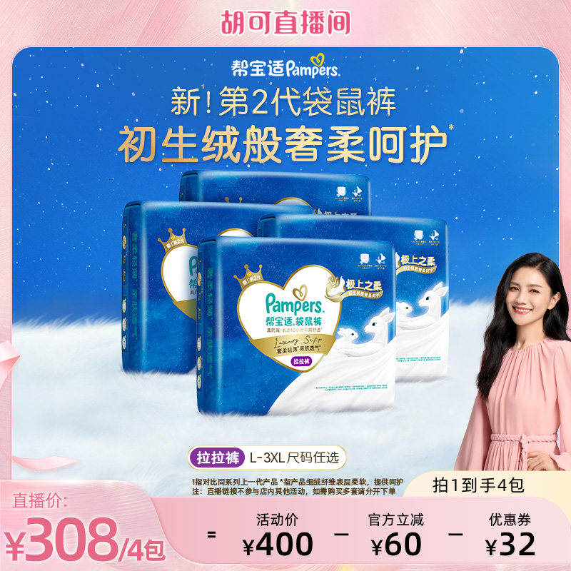 帮宝适袋鼠裤拉拉裤L-3XL超薄尿不湿4包