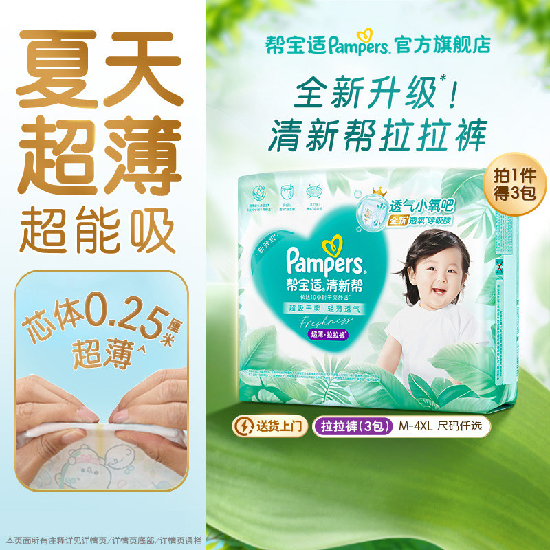 【夏天超薄超吸】新帮宝适清新帮拉拉裤超透气M-4XL纸尿裤3包装