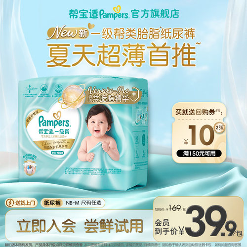 帮宝适一级帮纸尿裤新生儿小正装