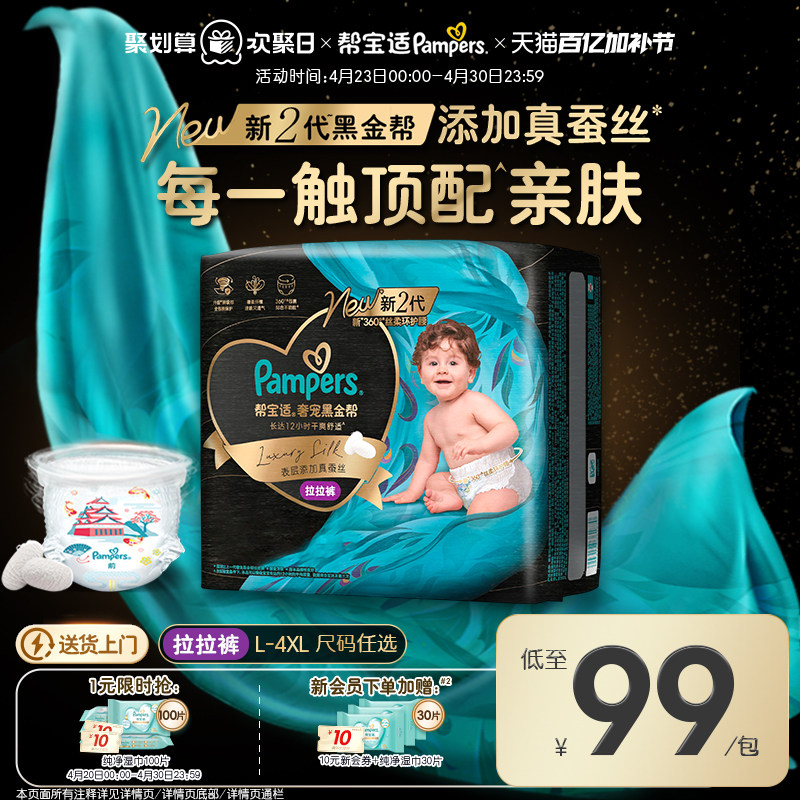 【超薄透气顶配】帮宝适黑金帮拉拉裤添加真蚕丝L-4XL尿不湿尿裤