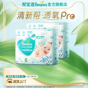 帮宝适清新帮透氧Pro新生儿纸尿裤 XL尿不湿箱装 超薄透气