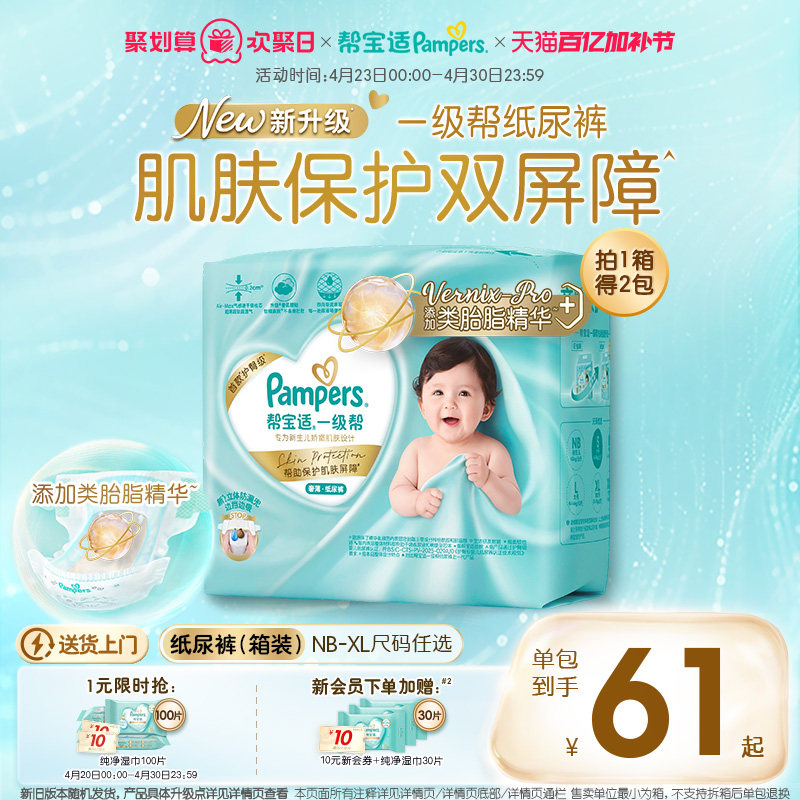 【添加类胎脂】新帮宝适一级帮新生儿婴儿纸尿裤NB-XL尿不湿箱装