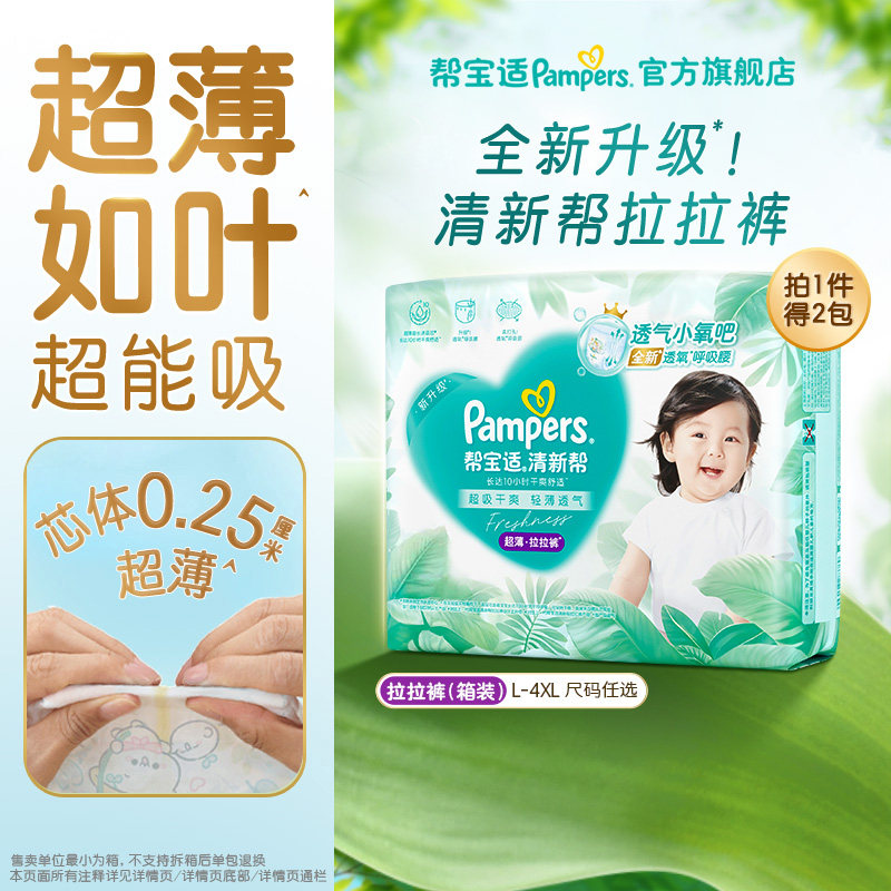【超薄超能吸】帮宝适清新帮拉拉裤干爽防漏L-4XL尿不湿尿裤箱装图片