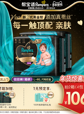 【散热透气顶配】帮宝适黑金帮拉拉裤添加真蚕丝L-4XL尿不湿箱装