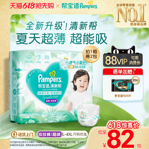 【夏天超薄超吸】新帮宝适清新帮拉拉裤超透气L-4XL纸尿裤箱装