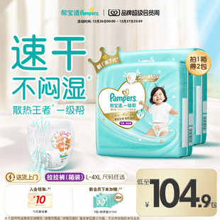 4XL尿不湿尿裤 超薄透气L 新帮宝适一级帮拉拉裤 箱装 散热王者