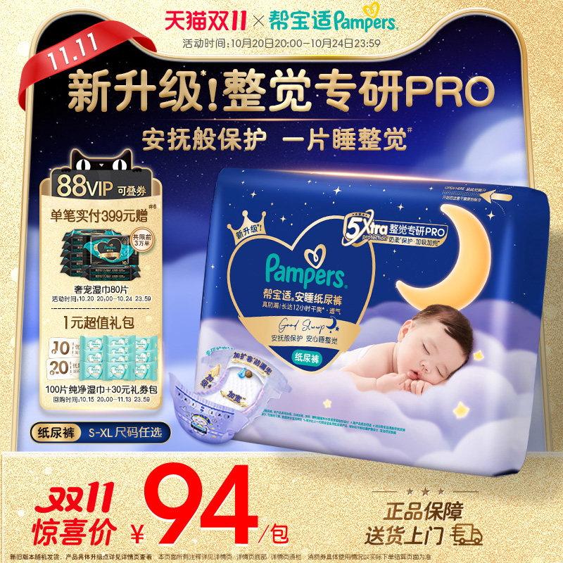 【整觉专研Pro】帮宝适安睡纸尿裤新生儿超薄透气防漏S-XL尿不湿