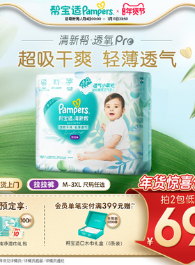 【散热超薄透气】帮宝适清新帮透氧Pro拉拉裤干爽M-3XL尿不湿尿裤
