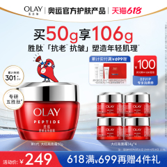 【618】OLAY玉兰油大红瓶面霜胜肽抗老抗皱紧致保湿滋润补水乳液