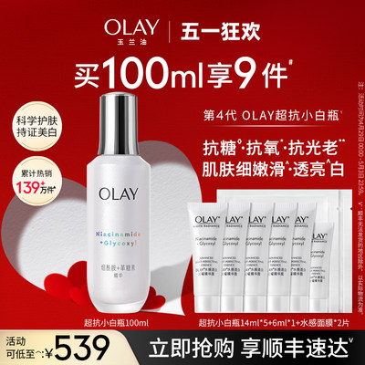 OLAY玉兰油抗糖小白瓶烟酰胺面部精华液改善暗沉美白提亮抗氧抗糖