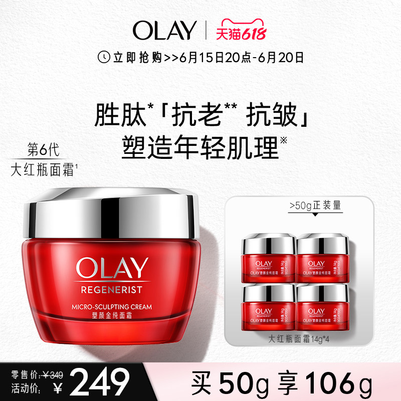 【618抢购】OLAY玉兰油大红瓶面霜胜肽抗老抗皱抗氧紧致保湿乳液