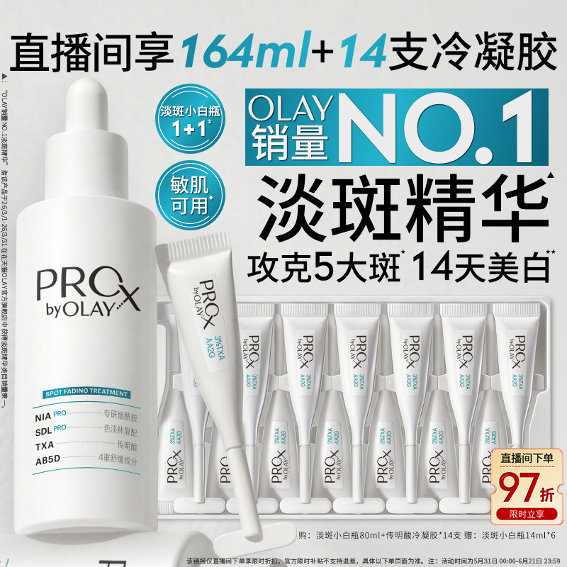 【618】OLAY淡斑小白瓶1+1烟酰胺精华液传明酸次抛美白提亮玉兰油