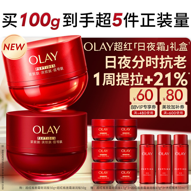 【早晚霜组合】OLAY玉兰油超红瓶面霜日夜组合紧致提拉抗皱滋润